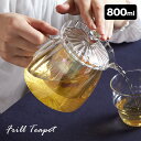 【レビュー特典あり】フリルティーポット Lサイズ 800ml[ガラス ティーポット 耐熱ガラス 耐熱 ティー ポット 電子レンジ 対応 おしゃれ かわいい カフ...