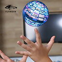 【レビュー特典あり】フライングボール UFOb FL-B01[フライングスピナーボール フライングスピナー 光るボール おもちゃ 玩具 ボール スピナー キャッ...
