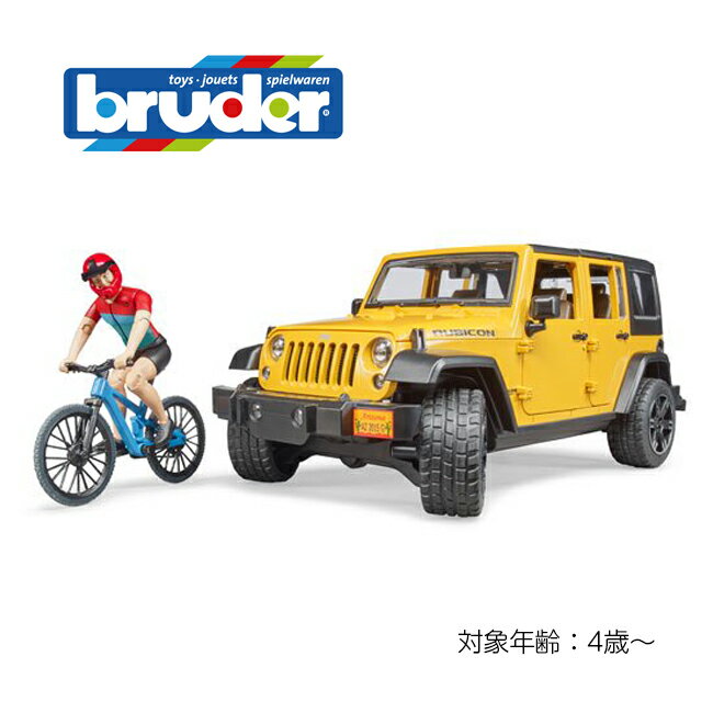 【レビュー特典あり】bruder ブルーダー Jeep Rubicon＆マウンテンバイク フィギュア付き[ジープ ラングラー ルビコン 車 おもちゃ ミニカー リアル 働く車 乗り物 子ども 孫 男の子 女の子 かっこいい プレゼント 3歳 4歳 5歳 誕生日 クリスマス]