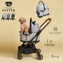 FikaGo FLYTTA フィカゴー フリッタ[ペットカート 小型 中型 犬 多頭 分離式 折りたたみ おしゃれ 小型犬 2匹 コンパクト 自立 コンビ ペッ...