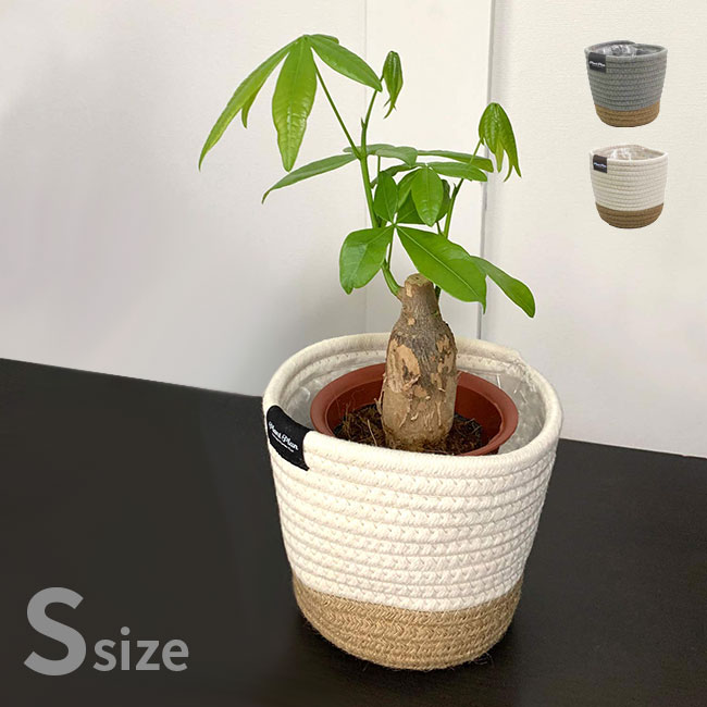 【レビュー特典あり】プランターカバー ロープ S[プランター カバー おしゃれ かわいい 屋内 室内 布 コットンロープ 麻紐 植木鉢 植木鉢カバー 3号鉢 4...