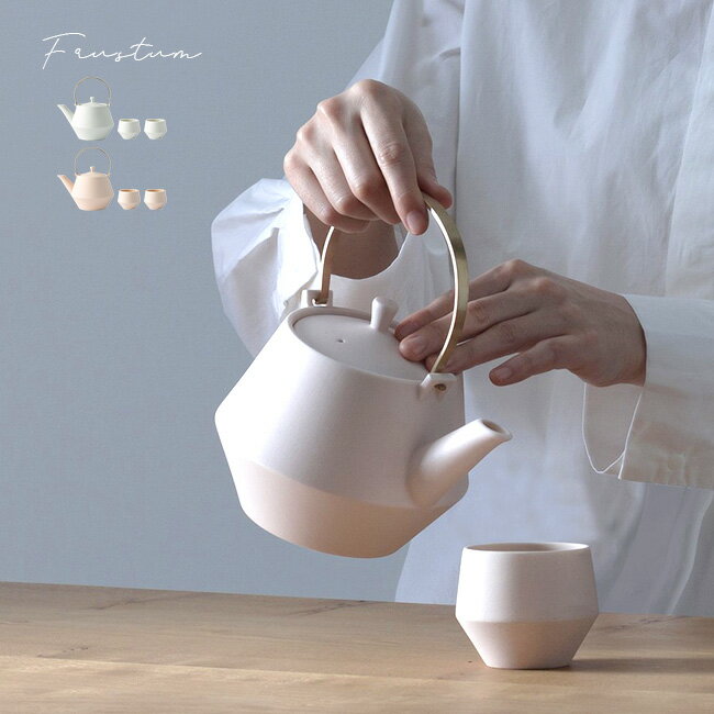 Frustum フラスタム 土瓶＆煎茶 GIFT SET