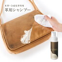 【レビュー特典あり】ブランニューレザー シャンプー 200ml[革用 水を使わないシャンプー レザーシャンプー 日本製 革用シャンプー お手入れ レザー 洗濯 ...