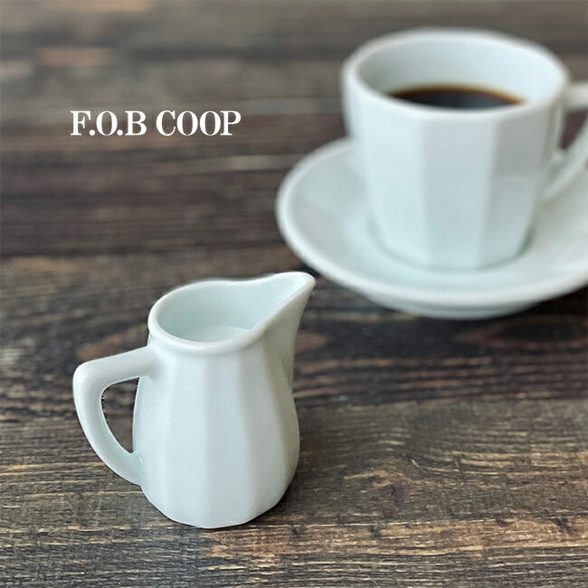 F.O.B COOPカフェ ミルクジャグ 小[有田焼 小さい ミルク ジャグ 陶器 白 ホワイト おしゃれ コーヒー用 ミルク入れ コーヒーフレッシュ 容器 レ...