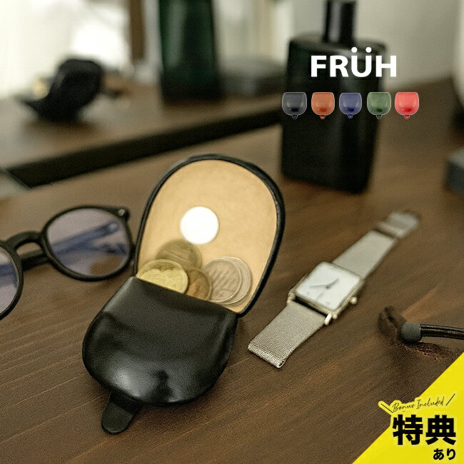 【特典あり】FRUH フリュー イタリアンレザー シームレス コインケース GL601[コインケース メンズ 本革 レディース 小銭入れ 旅行 かわいい おしゃれ コイン ケース ブランド レザー コンパクト 小さい 財布]