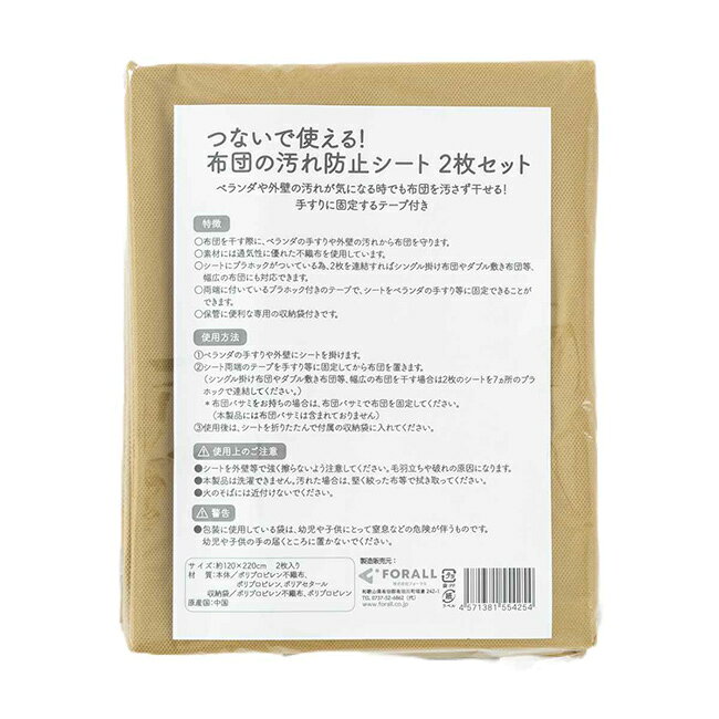 布団干しカバー 2枚セット[布団干し 汚れ防止 シート 屋外 ベランダ 手すり 壁 壁面 汚れ カバー 布団 外干し ふとん干し ベランダシート 洗濯グッズ 便利グッズ 家事 マンション アパート 自宅] kireispot-10074753 キレイスポット サンプル画像2