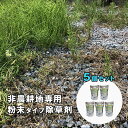 粉末除草剤 根こそぎ 枯れ〜る〜 《5袋セット》[除草剤 家庭用 農薬不使用 雑草 枯らす 草 庭 食品添加物 100%使用 空き地 駐車場 墓地 除草 農薬系...