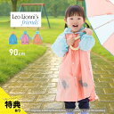 【特典あり】フレデリック レインコート 90cm[キッズレインコート 雨具 レインウェア カッパ 雨合羽 雨カッパ キッズ ベビー 子供 子ども 子供用 アウト...