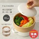 【特典あり】富士ホーロー せいろ付きホーロー鍋 18cm せいろ3個セット[せいろ蒸し器 せいろ 鍋付き ホーロー ホーロー鍋 蒸し 蒸し器 せいろ蒸し 中華せ...