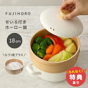 【特典あり】富士ホーロー せいろ付きホーロー鍋 18cm せいろ2個セット[せいろ蒸し器 せいろ 鍋付き ホーロー ホーロー鍋 蒸し 蒸し器 せいろ蒸し 中華せ...