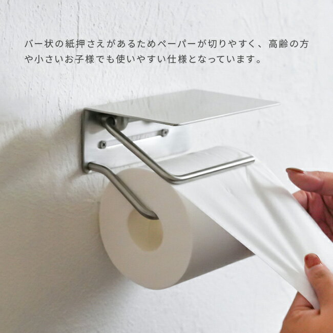 【特典あり】put ペーパーホルダー ステンレス[トイレットペーパーホルダー ステンレス おしゃれ シンプル 壁付け 棚付き 1連 トイレ収納 トイレ用品 トイレインテリア スタイリッシュ 棚 交換 取り付け 簡単 小物置き 飾り棚]
