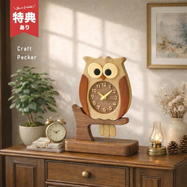 Rakuten - 【特典あり】ふくろう時計 置き型[フクロウ 時計 振り子時計 振り子 置き時計 木製 置時計 おしゃれ かわいい 卓上時計 ウッド アナログ 木製時計 ふくろうグッズ 鳥 木の時計 ギフト 贈り物 プレゼント お祝い] 1-2W