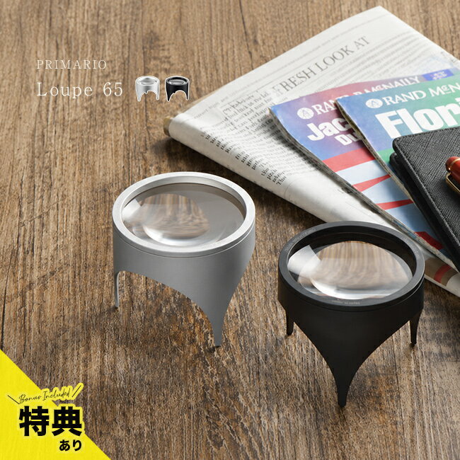 Magnifying Glasses - 【特典あり】PRIMARIO Primario ルーペ65[拡大鏡 スタンドルーペ 手元 ルーペ ミニ 倍率 2.5倍 置き型 固定 両手が使える 自立式 スタンド かわいい おしゃれ 小さい 黒 ブラック シルバー 携帯 コンパクト 小型 小さめ 高級]