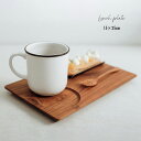 【特典あり】ランチプレート M BR-22M[木製 ランチ トレー カフェ トレイ おしゃれ 木製トレイ 木 皿 プレート 角型 長方形 カフェトレー カフェト...