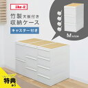 【特典あり】like-it ライクイット クローゼットシステム 引出し M 3個組 竹製天板付き オールホワイト キャスター付き[衣類ケース 3段 おしゃれ 衣...