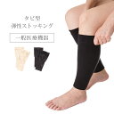 【特典あり】締め付けない レッグサポーター 2枚[一般医療機器 レッグサポータ ふくらはぎ サポーター 静脈瘤 浮腫み むくみ 対策 ふくらはぎサポーター 膝サ...