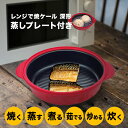 レンジで焼ケール 深形 蒸しプレート付[魚焼き器 電子レンジ 焼き魚 調理器具 魚焼 魚 焼き 焦げ目 電子レンジ調理器 焼く レンジで焼き魚 レンジ調理器 レ...