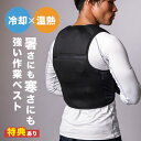 【特典あり】冷暖ペルチェベスト ブラック フリーサイズ[ペルチェベスト 冷暖房 ペルチェ ベスト 冷却ベスト 冷暖 冷 冷却 暑さ対策 グッズ クールベスト バ...
