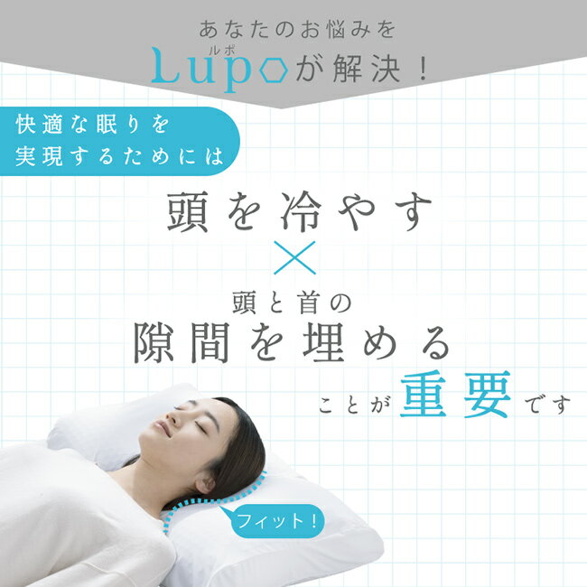 【特典あり】冷感枕 Lupo ルポ[接触冷感 冷感 涼感 枕 ひんやり まくら マクラ ひんやり枕 夏 夏用 夏用枕 ジェル 仰向け 横向き 横寝 両方 マイクロビーズ クール 涼しい Q-MAX0.4] [3]