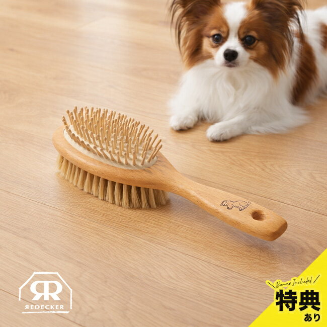 Rakuten - 【特典あり】REDECKER レデッカー ドッグブラシ ウッドピン re601000[ペット用ブラシ 犬用ブラシ 犬 ブラシ 毛並み お手入れ ピンブラシ 木製 犬用 ペットの毛 取り 白豚毛 ペットブラシ マッサージ 抜け毛クリーナー 毛取りクリーナー]
