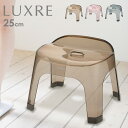 【レビュー特典あり】LUXRE リュクレ 腰かけ 25cm[風呂椅子 風呂いす バススツール バスチェア おしゃれ クリア ニュアンスカラー シンプル 透明 高級感 上品 モダン 清潔 25cm 通気性が良い バス バスルーム お風呂場 風呂場 浴室 日本製] 1-2W 1