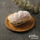 リムプレート Φ140mm BR-125[リム皿 おしゃれ 木製 プレート 皿 14cm プレート皿 木 お皿 洋食器 ウッドプレート 食器 丸 円形 スイーツ...