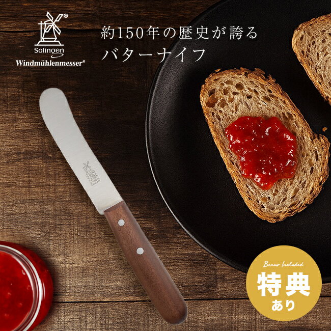 【特典あり】Robert Herder ロベルト ヘアダー バターナイフ プラム[テーブルナイフ 持ち手 木製 ブレ..