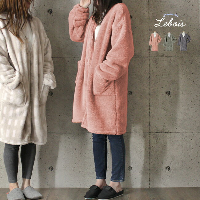 Le bois ルボア ルームカーディガンロング 無地[あったか ルームウェア 暖かい もこもこ カーディガン レディース ロングカーディガン 可愛い 外出 秋 冬 おしゃれ かわいい 着心地 モコモコ ふわもこ 部屋着 大人可愛い 誕生日プレゼント]のサムネイル