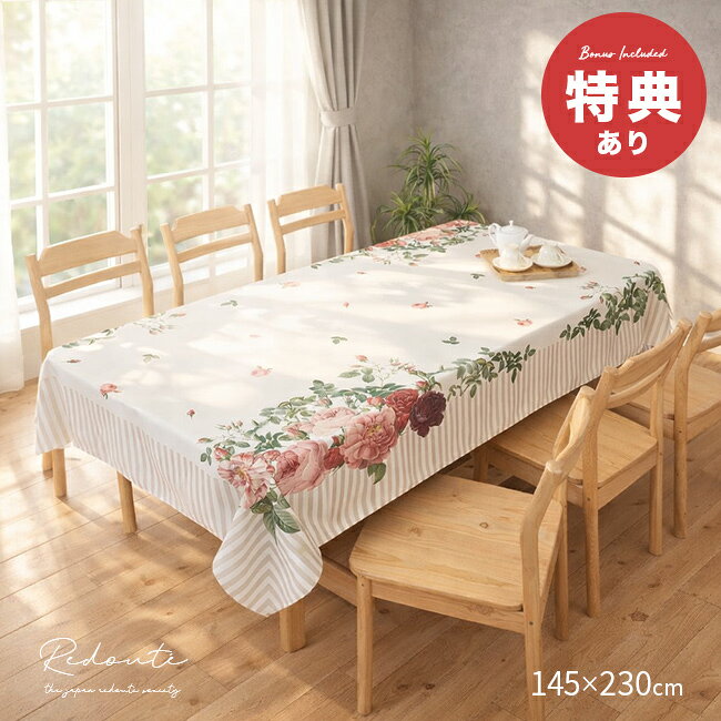 乐天商城 - 【特典あり】Redoute ルドゥーテ テーブルクロス ローズ・ブーケ F142A／L[テーブル クロス 撥水 長方形 バラ 図譜 モチーフ 撥水加工 洗濯 おしゃれ カフェ かわいい オシャレ 薔薇柄 キッチン バラ柄 カフェ風]