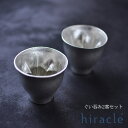【レビュー特典あり】さくら 錫製 ぐい呑み2客セット ST-043[酒器セット 酒器 ぐい呑 ぐい呑み ぐいのみ ぐい飲み 錫 すず おしゃれ セット ペア プ...