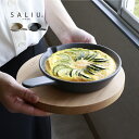 SALIU The chef フライパン S[陶器 アヒージョ オムレツ 目玉焼き 用 ミニ 小さな 器 目玉焼きプレート 小型 片手 取っ手付き ハンドル付き...