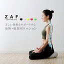 ZAF SPORTS ザフ スポーツ[座禅 座布 クッション ざふ 座禅用座布団 おしゃれ カジュアル 座禅座布団 坐禅 椅子 瞑想 グッズ いす イス マイン...