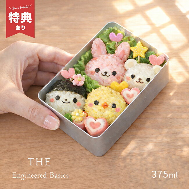 【特典あり】THE LUNCH BOX[弁当箱 アルミ 女子 大人 女性 男性 子供 お弁当箱 洗いやすい 弁当 箱 お弁当 ランチボックス 幼稚園 幼児 小学生 入園 1段 コンテナボックス ケース 入れ物]