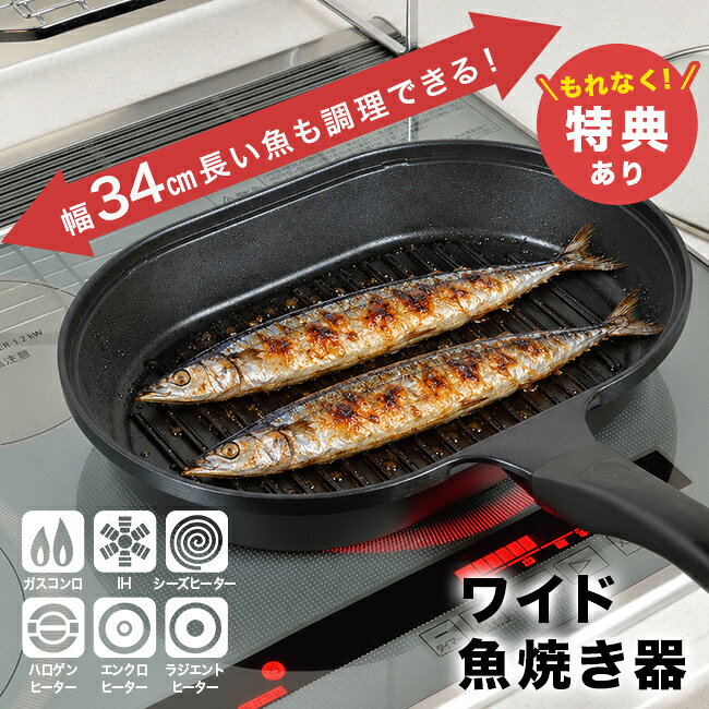 魚焼き器 フィッシュグリル NEOの解説 ■大きな魚も焼きやすいワイドサイズ サンマなどの大きな魚も焼きやすい、ワイドタイプのフィッシュグリルです。 ガス火やIHなど、幅広い熱源に対応しています。 魚焼きグリルを使わない方はもちろん、魚焼きグリルのないキッチンでも、美味しい焼き魚を楽しめます。 ■熱が均一なアルミダイキャスト製 底面が特厚なので、熱による変形に強く、全面が均一に加熱されるので焼きムラなく美味しく仕上がります。 ■余分な脂を落としてヘルシー 底面には溝のある波型形状を採用。 食材から出た余分な脂を落とし、ヘルシーに調理できます。 魚はもちろん、肉料理にも活躍します。 ■丈夫な3層コート キズや汚れに強く、耐久性に優れているのが特徴です。 金属ヘラも使用でき、毎日の調理に使いやすい仕様です。（角が丸い滑らかな物をお使いください） ■ガラス蓋に菜箸を置ける 付属のガラス蓋のつまみ部分に、菜箸を置いておくことができます。 調理スペースが狭いキッチンにも助かる設計です。 魚焼き器 フィッシュグリル NEOの詳細 商品名： 魚焼き器 フィッシュグリル NEO 説明： フライパン グリルパン IH対応 焼き魚 魚焼きフライパン 蓋付き ガス火対応 魚焼きグリル 調理器具 サンマ ワイドパン ガラス蓋 キッチン用品 魚料理 パール金属 大型フライパン 焼魚 用途・場所： 焼き魚 魚料理 肉料理 焼き野菜 ステーキ ハンバーグ 焼肉 チキン 鶏肉 蒸し焼き 蒸し料理 蒸し焼き料理 焼き物 焼き調理 フライパン調理 焼く 魚を焼く 魚が焼ける サンマ焼き さんま焼き 焼きサンマ 焼きさんま 焼き秋刀魚 サンマが焼ける さんまが焼ける 家庭用 自宅用 カテゴリー： フライパン グリルパン IH対応 ガス火対応 魚焼きフライパン 蓋付き 魚焼きグリル 調理器具 ガラス蓋 キッチン用品 パール金属 焼魚 ダイヤモンドコート IH 魚焼きパン 蓋付きフライパン グリルフライパン オール熱源対応 焼き魚フライパン ガス火 ブルーダイヤモンドコート 魚焼き 魚焼きプレート ガラス蓋付き グリルプレート PEARL METAL 魚焼き用フライパン ガラス蓋付きフライパン キッチングッズ 焼き魚グリル コーティングフライパン アルミフライパン 金属ヘラOK 魚焼き用 青魚 ふっ素加工 ガスIH対応 魚焼き調理器 焼き物フライパン グリルパン蓋付き 魚焼き用グリル グリルパンIH 金属ヘラ対応 IHグリルパン 魚焼き調理器具 焼き物プレート ふっ素樹脂加工 調理用品 ガス対応フライパン 焼魚フライパン IH対応グリルパン 魚焼き鍋 こびりつきにくい お手入れ簡単 お手入れしやすい 焦げ付きにくい 魚焼きロースター フィッシュロースター ロースター アルミニウム 魚焼き道具 油が落ちる 焼魚グリル 汚れに強い ガスIH両対応 魚焼きプレートフライパン 洗いやすい フッ素加工 グリル用フライパン 魚焼き用フライパン 焼き魚調理器 料理道具 フタ付き ふた付き ガラスふた ガラスフタ 中が見える 耐久性 キズに強い 電磁調理器 IH対応フライパン ハロゲンヒーター ラジエントヒーター シーズヒーター エンクロヒーター 形状： サンマ ワイドパン 大型フライパン さんま 大きいフライパン 鮭 角型フライパン 鯖 ワイドフライパン サバ ホッケ 大きな魚 魚の切り身 切り身 ワイド 鯵 さけ 脂が落ちる 幅広 サケ 大型 さば ほっけ ブリ 一尾 丸ごと 大きめ ぶり 塩鮭 余分な脂 一匹 野菜 長い ししゃも 波型 波型底 脂落とし 凹凸 角型フライパン 大型 長方形フライパン 凹凸加工 溝付き 溝付きフライパン ワイドグリルパン 種類： 傷に強い 丈夫 ダイヤモンドコーティング 対象： 女性 奥さん 彼女 お母さん ママ おばあちゃん 祖母 男性 家族 自分 自分用 家庭 一人暮らし ひとり暮らし おひとりさま 年配 年配者 高齢 高齢者 単身赴任 独り住まい 20代 30代 40代 50代 60代～ ギフト用途： ギフト プレゼント 贈り物 人気 おすすめ 通販 母の日 母の日のプレゼント 母の日ギフト 品番・JAN： HB-2331サイズ（約） 全長44.5×幅34×高さ10.5cm 重量（約） 1.59kg 素材 ［本体］アルミニウム合金［底部］鉄溶射加工［取っ手］フェノール樹脂（耐熱温度150度）［蓋］強化ガラス製器具、全面物理強化［金属部］ステンレス鋼［つまみ］フェノール樹脂（耐熱温度150度） 表面加工 ［内面］ふっ素樹脂塗膜加工［外面］焼付け塗装 対応熱源 オール熱源に対応（ガス火、IH、ハロゲンヒーター、ラジエントヒーター、シーズヒーター、エンクロヒーター） 原産国 ［本体］韓国［ガラス蓋］中国 備考 金属ヘラ使用OK 注意 ※ディスプレイの環境上、実際のカラーが再現できない場合がございます。※パッケージは予告なく変更する場合がございます。