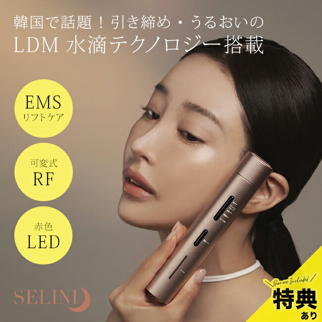 【特典あり】SELINI セリーニ LDM BOOST PRO[セリーニ美顔器 美顔器 韓国 赤 LED EMS RF 顔 目元 毛穴 鼻 たるみ むくみ ニキ...