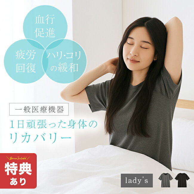 【特典あり】セルヴァン リカバリーケアシリーズ レディース 半袖シャツ[リカバリーウェア 疲労回復 パジャマ 半袖 一般医療機器 医療機器 血行促進 遠赤外線 コリ ハリ 緩和 リラックス リカバリー 疲労回復ウェア] 1-2W