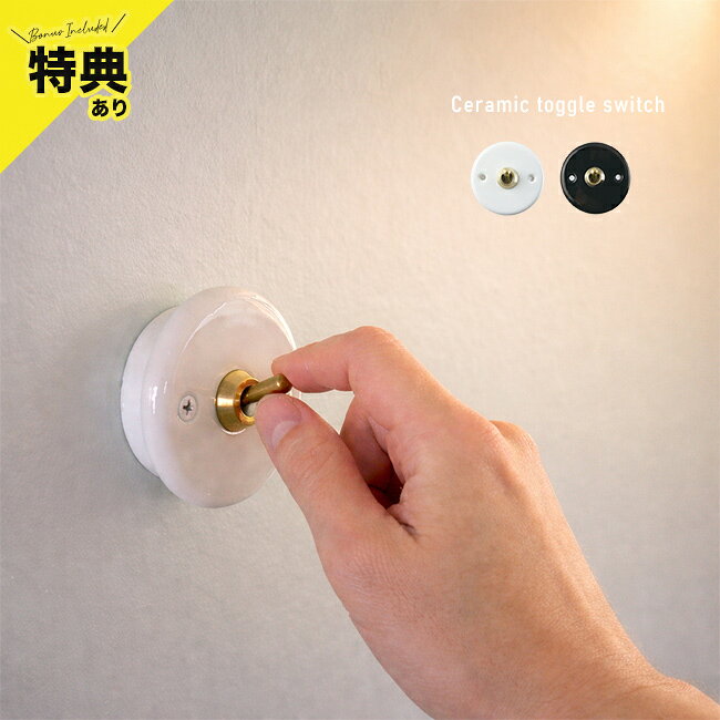 乐天商城 - 【特典あり】セラミック トグルスイッチ[スイッチプレート 電気 スイッチ カバー おしゃれ プレートカバー スイッチカバー 電気スイッチ トグルスイッチ ゴールド アンティーク 北欧 インテリア 丸型]