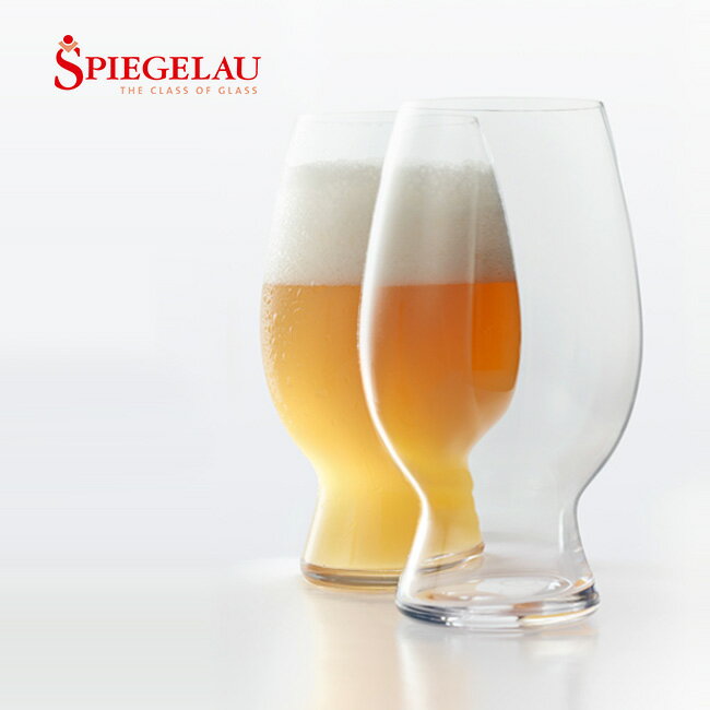 シュピゲラウ＜クラフトビールグラス＞アメリカン・ウィート・ビール／ヴィットビア 2個セット 即納