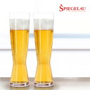 【ギフト対応無料】シュピゲラウ<ビールクラシックス>ピルスナー 2個セット[ピルスナービールを楽しむビアグラス 女性・レディースにもおすすめのビールグラス おし...