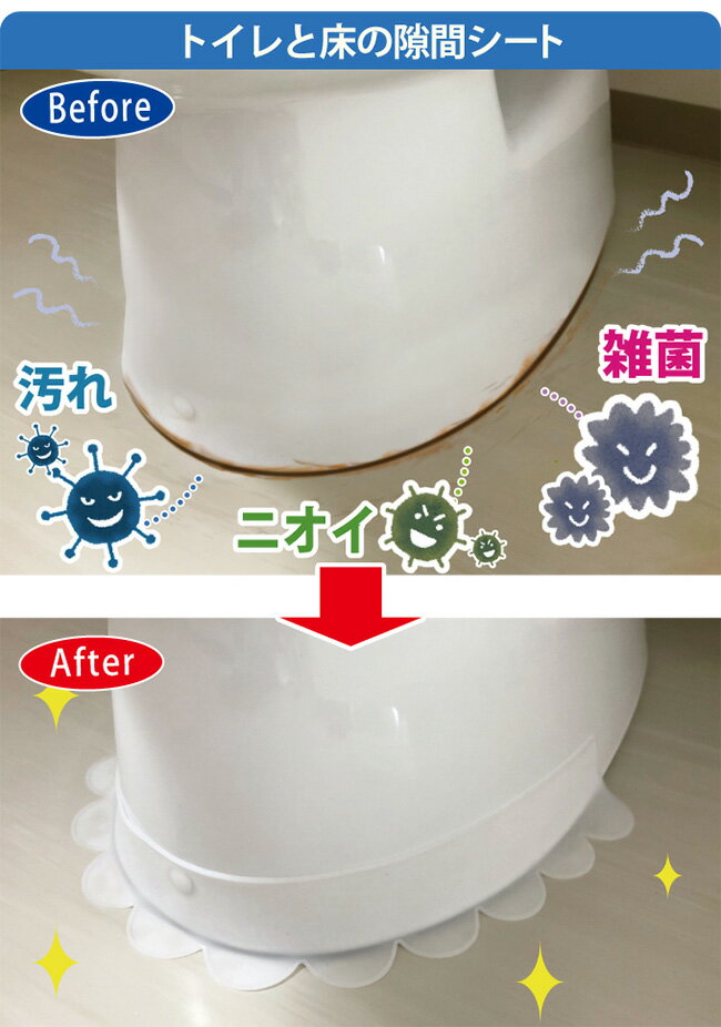 シリコーン トイレと床の隙間シート SA-022[トイレ 隙間汚れ 汚れ 臭い 雑菌 におい対策 隙間シート 掃除 雑貨 日用雑貨 掃除グッズ 汚れ対策 汚れ防止 トイレ 床 すきまテープ すきまシート 便器 すきま シート] 即納