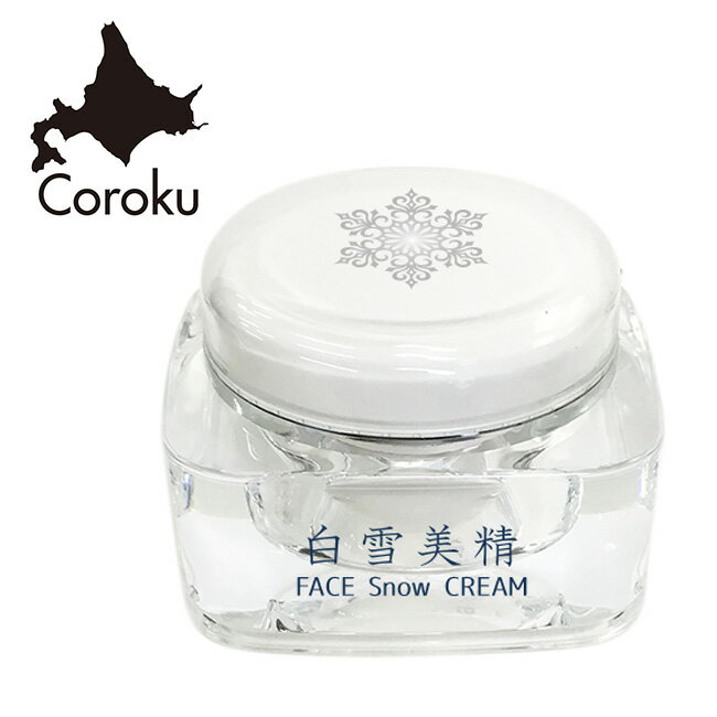 【特典あり】白雪美精 フェイスクリーム 30g[日本製 美容クリーム フェイスクリーム スキンケア 