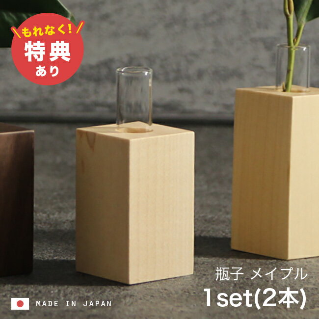 Other - ＼特典あり／神具 モダン神具 瓶子 メイプル 1セット2本組 4993896204262[瓶子 神具 神棚 モダン モダン神具 国産 日本製 シンプル おしゃれ メイプル メイプル材 アパート マンション 現代住居 デザイン メイプル瓶子 神棚飾り用品 神棚まわり] 即納
