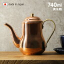 【レビュー特典あり】新光堂 純銅 コーヒーポット 740ml S-830P[銅製 ポット ケトル ドリップ コーヒーケトル 道具 銅製ケトル 銅 銅ケトル レト...