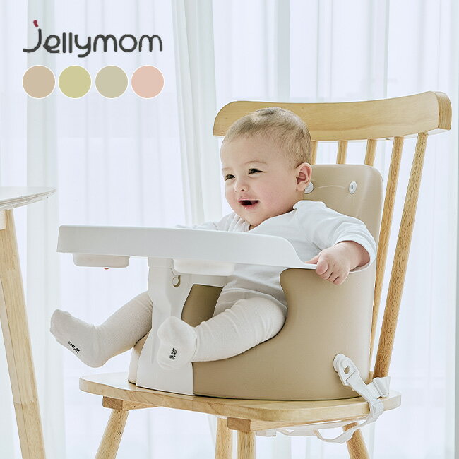 楽天キレイスポット【レビュー特典あり】jellymom Muna Chair ジェリーマム ムーナ チェア jelly3[ベビー チェア かわいい おしゃれ シンプル 姿勢 離乳食 食事 ローチェア トレイ付き お手入れ 簡単 赤ちゃん キッズ 長く使える ギフト プレゼント 出産祝い お祝い] 即納