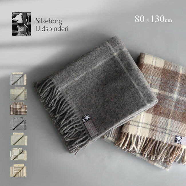 Silkeborg Uldspinderi シルケボー ウルドスピンデリ ハーフケット 85×130cm 即納