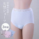 【レビュー特典あり】失禁ワッフルショーツ3色組[日本製 失禁パンツ 女性用 尿漏れパンツ おしゃれ 失禁 ショーツ シニア 失禁ショーツ 吸水ショーツ 尿もれ ...