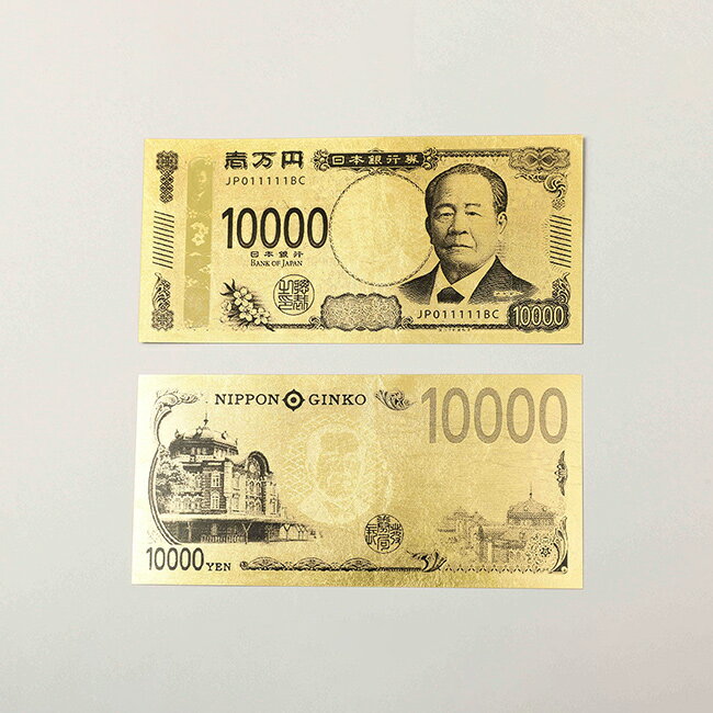 渋沢栄一 純金箔一万円札プレミアムカード[金運 お守り 財布 貴重品 入れておく 金運アップ グッズ 一粒万倍日 運気 運勢 財運 お願い 縁起物 願い事 金沢工芸品 純金 金箔 日本製 海外 外国人 お土産 喜ぶ]