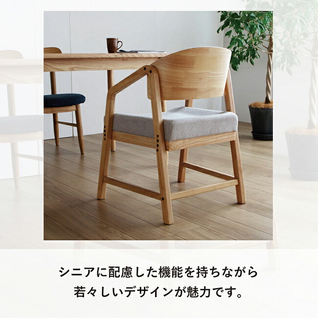 【特典あり】シニアに優しい木製チェア RSP-DC1[ダイニングチェア おしゃれ 立ち上がりやすい椅子 立ち上がりやすい ダイニングチェアー チェア 1人掛け 立ち上がり補助 立ち上がり やすい 高齢者] メーカー直送 [2]