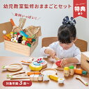 【特典あり】食材いっぱい!ままごとフライパンセット 822081[おままごとセット おままごと 野菜 果物 肉 フライパン 包丁 調味料 木製 木 ままごと ま...