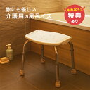 【特典あり】シャワーチェア 背無し 補助椅子 安寿 200987[シャワーチェア 背もたれなし シャワー椅子 介護 入浴 椅子 入浴介助 イス お風呂 風呂 介...